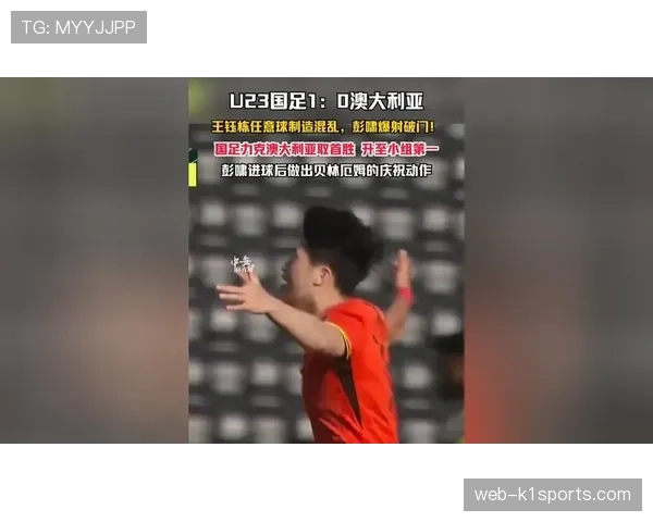 中国U23一球小胜泰国巩固榜首 防守稳健反击效率成取胜关键